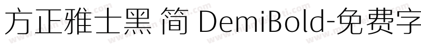 方正雅士黑 简 DemiBold字体转换